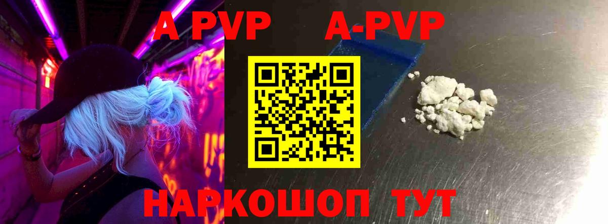 А ПВП кристаллы Отрадное