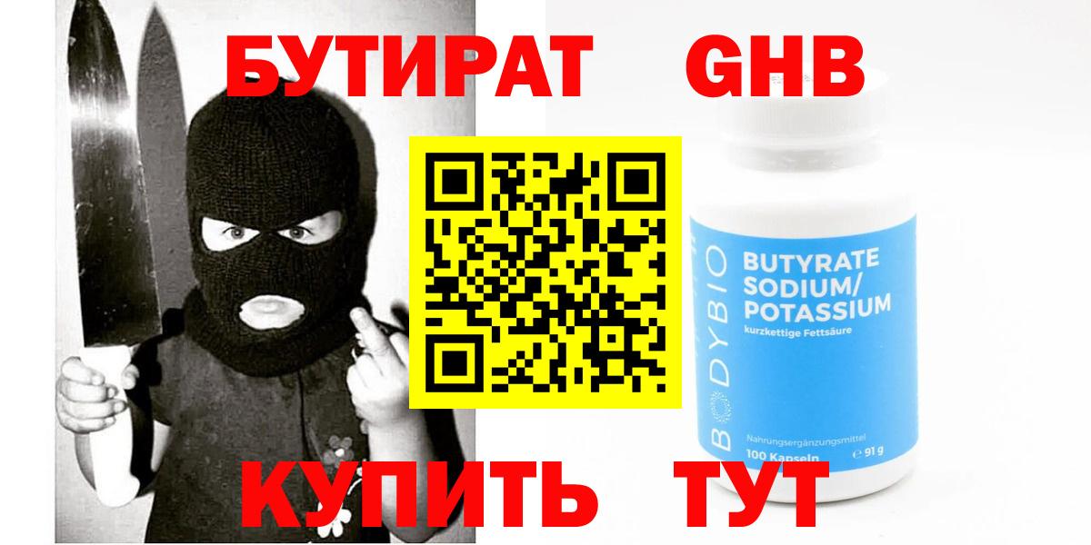 Бутират оксана Отрадное