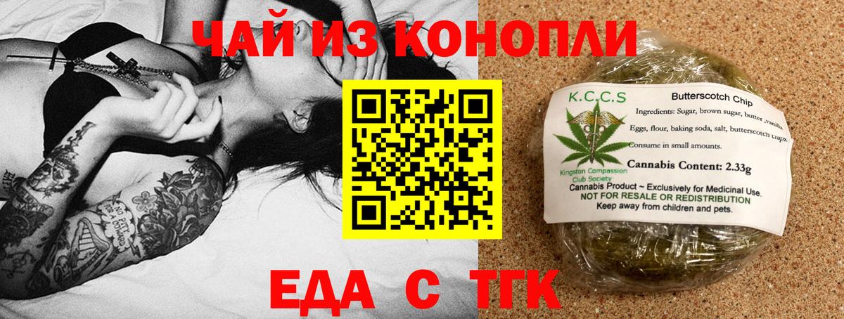Отрадное  Еда ТГК марихуана  Вход с VPN 