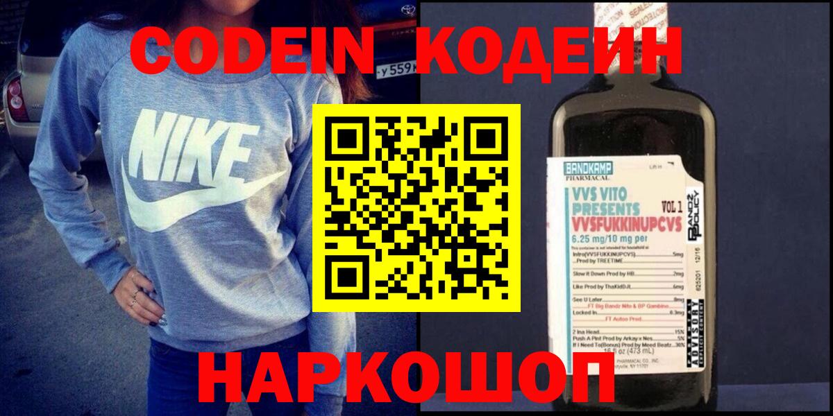 Кодеиновый сироп Lean напиток Lean (лин) Отрадное