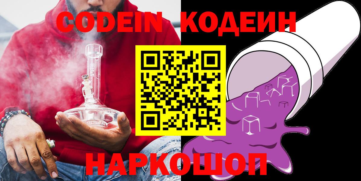 Кодеин напиток Lean (лин)  Вход с VPN  Отрадное 