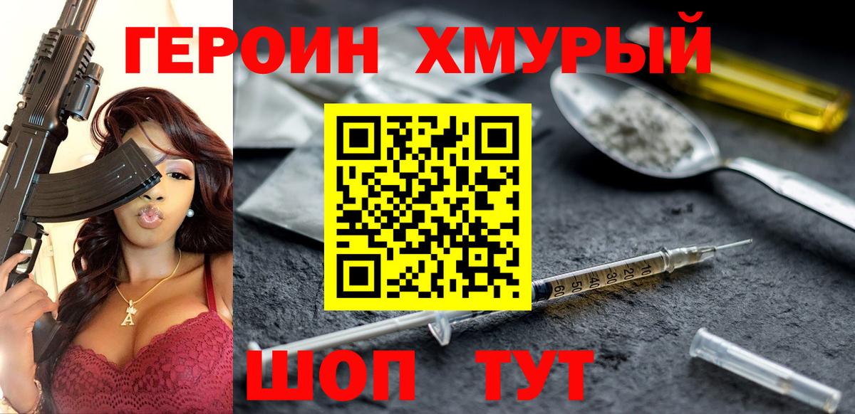 ГЕРОИН белый Отрадное