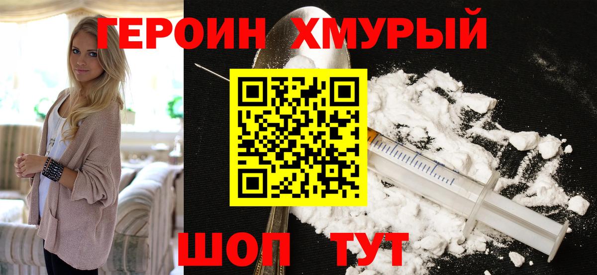 Отрадное  Героин хмурый  ГЕРОИН  Вход с VPN 
