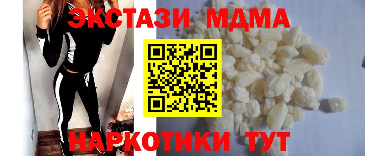 МДМА crystal  Вход с VPN  Отрадное 