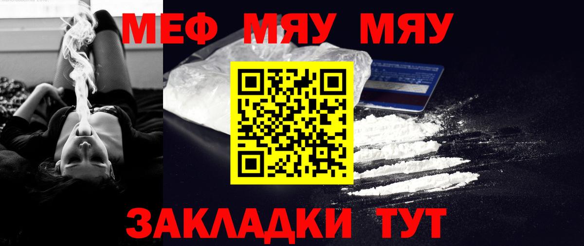 Меф мука Отрадное