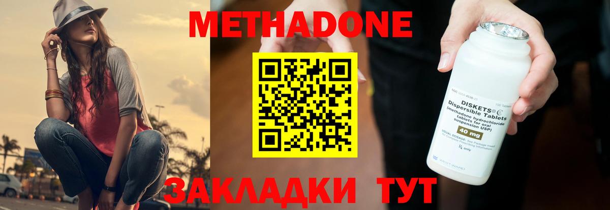 ОМГ ОМГ tor  МЕТАДОН methadone  Вход с VPN  Отрадное 