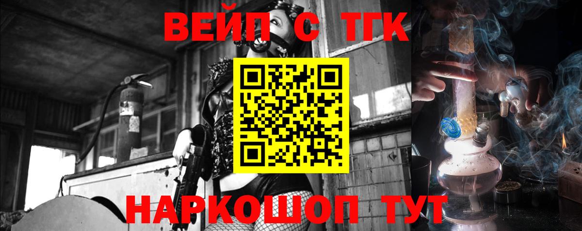 ТГК жижа  Вход с VPN  Отрадное 